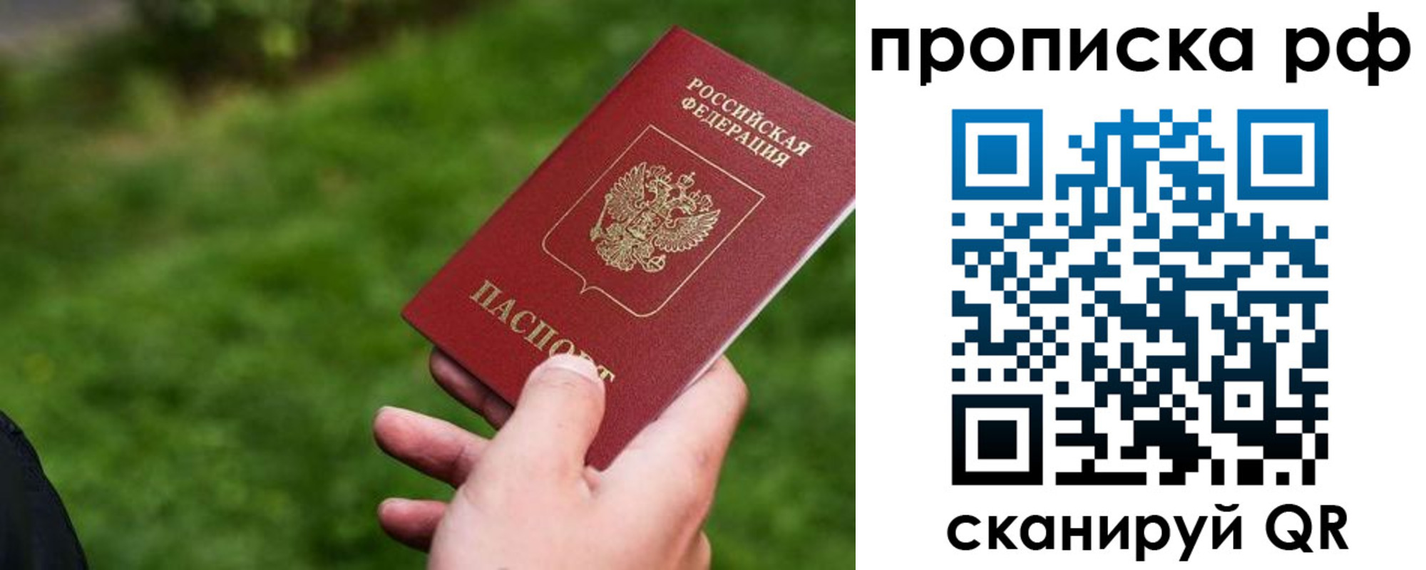 прописка для работы в Горняке