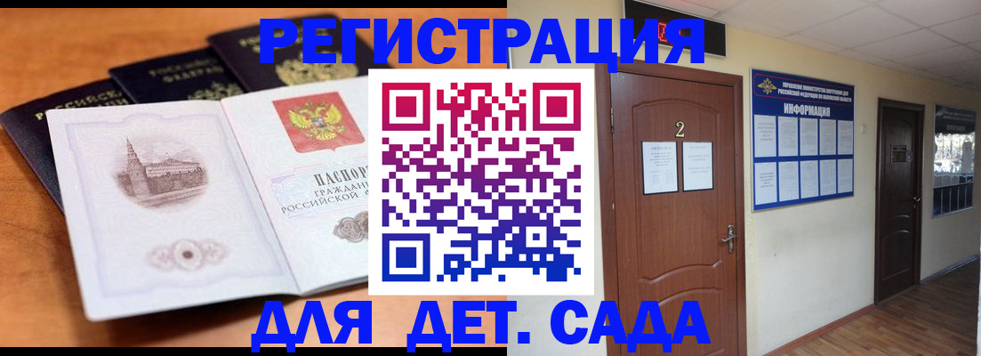 прописка паспорт в Горняке