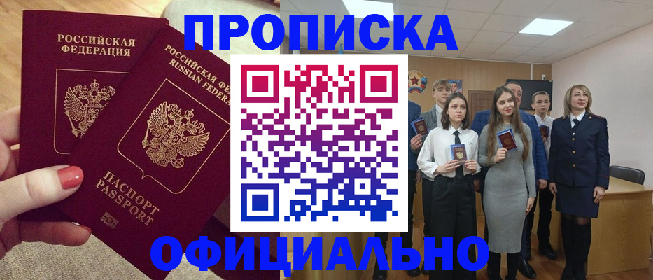 временная регистрация купить в Горняке
