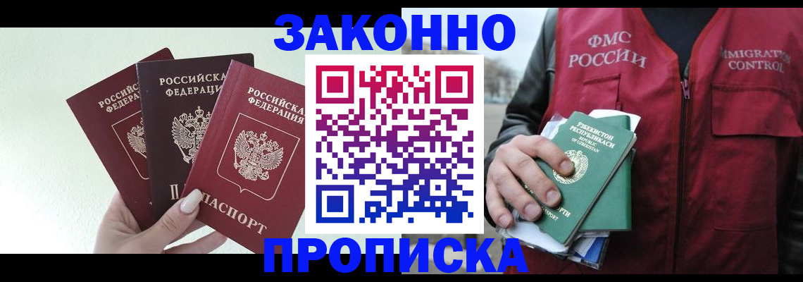 прописка иностранных граждан в Горняке