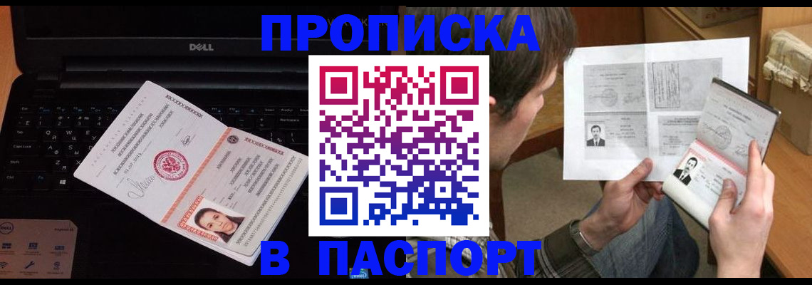 прописка регистрация в Горняке