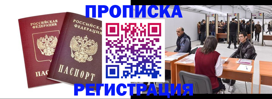 временная регистрация адрес в Горняке